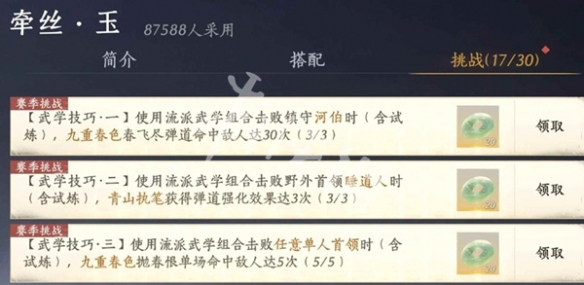 燕云十六声蕤宾赛季我即是江湖全流派任务攻略 声蕤宾赛季我即是江湖全流派怎么玩[多图]图片5