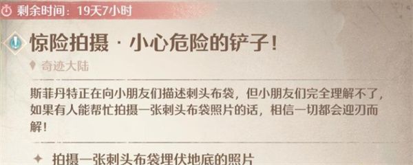 无限暖暖惊险拍摄小心危险的铲子人物任务 惊险拍摄铲子人物攻略[多图]图片1