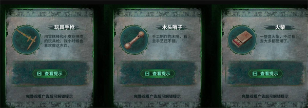 纸嫁衣8第二章谜题全部图文通关攻略 第二章谜题全部谜题怎么过[多图]图片3
