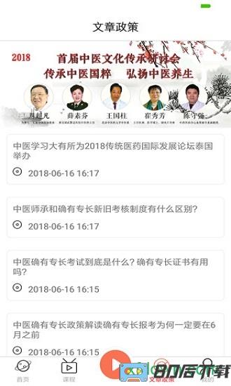 扁鹊中医app下载