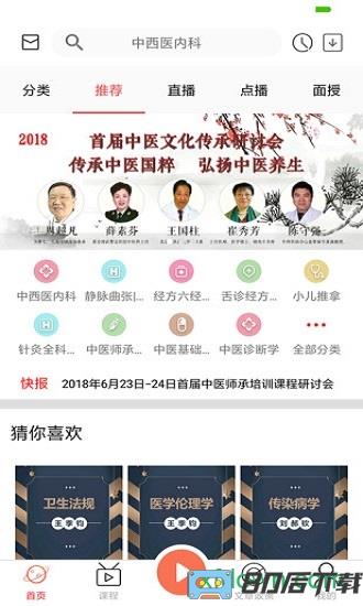 扁鹊中医app