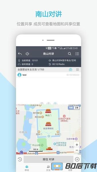 南山对讲下载