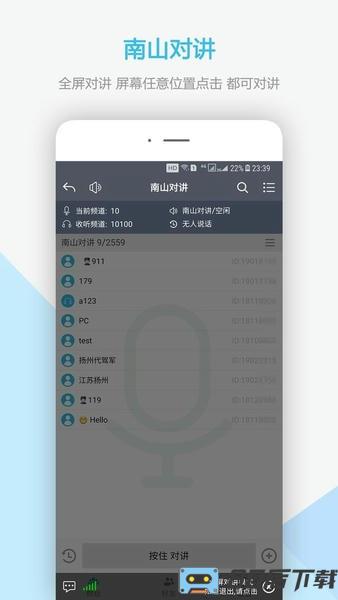 南山对讲下载