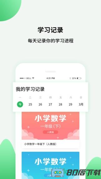 中小学同步课堂