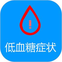 智能低血糖监测手环软件