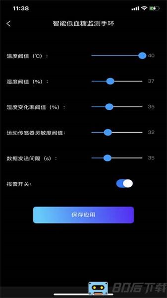 智能低血糖监测手环软件