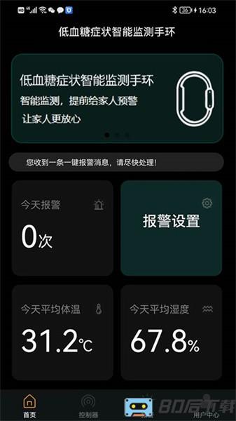 智能低血糖监测手环软件