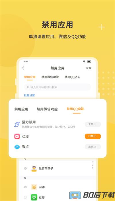 数育帮家长端软件下载