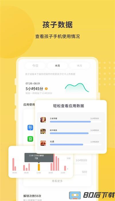 数育帮家长端软件