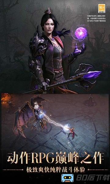 暗黑破坏神不朽国服正式版下载