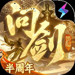 问剑长生手游下载