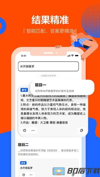学小易app拍照搜题
