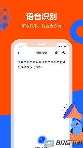 学小易app拍照搜题