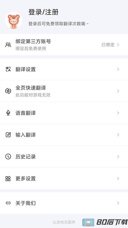 游戏翻译助手下载