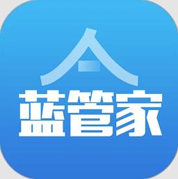 蓝管家最新版