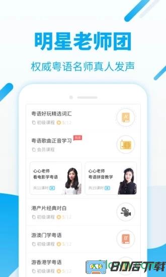 粤语u学院最新版