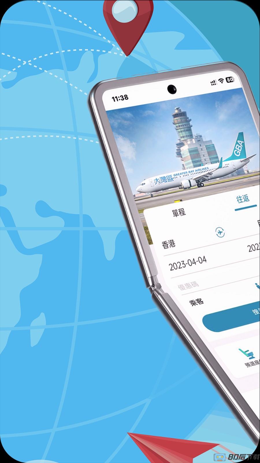 大湾区航空最新版