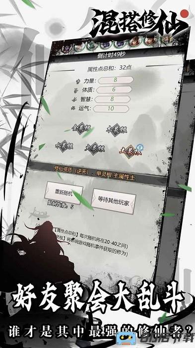 混搭修仙taptap下载