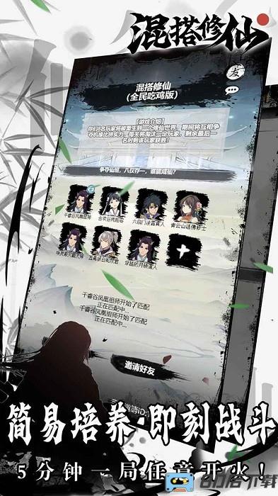 混搭修仙taptap下载