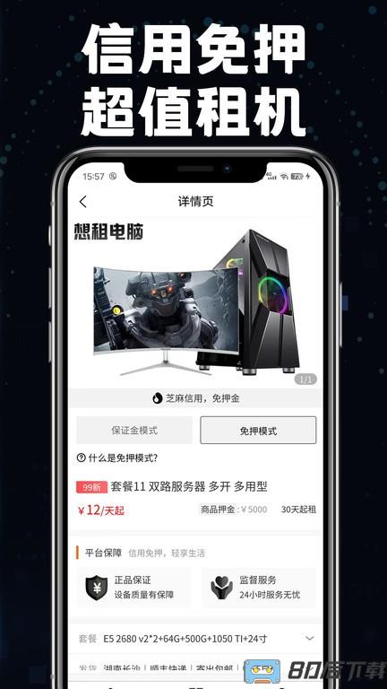 想租电脑最新版