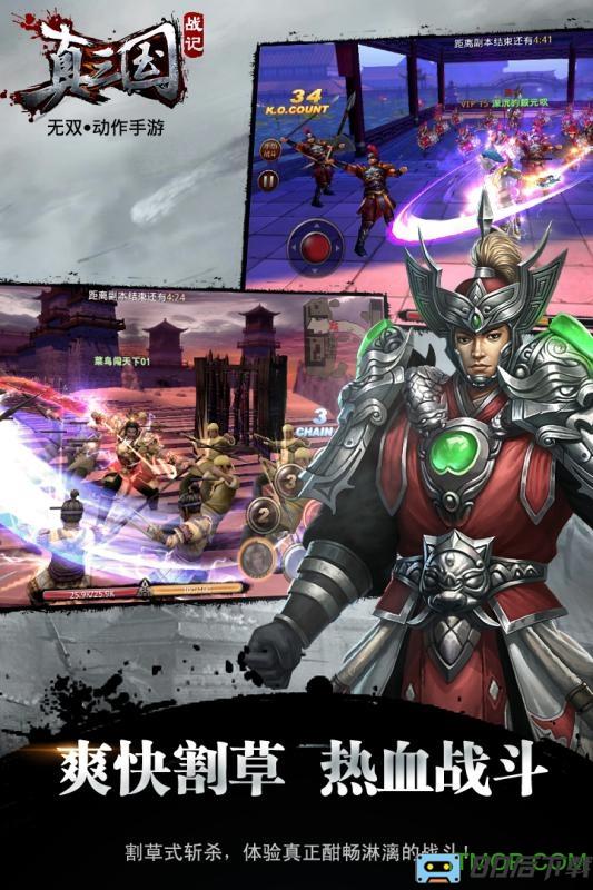 taptap版真三国战记手游下载