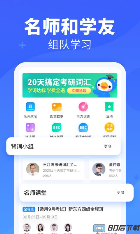 乐词新东方背单词app