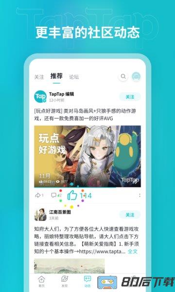 taptap游戏平台手机版app下载