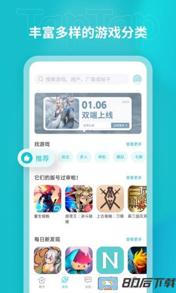 taptap游戏平台手机版app下载