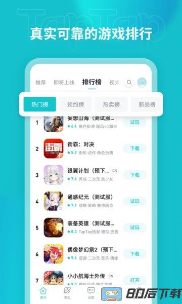 taptap游戏平台手机版app下载