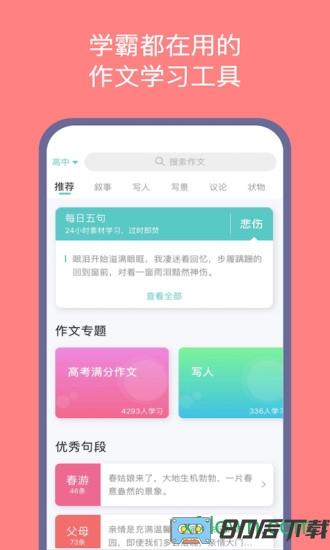 笔神作文软件下载