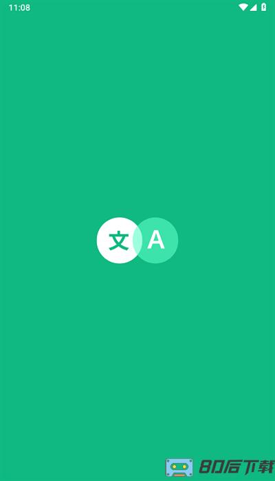 瞬译翻译最新版