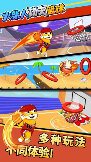 火柴人功夫篮球