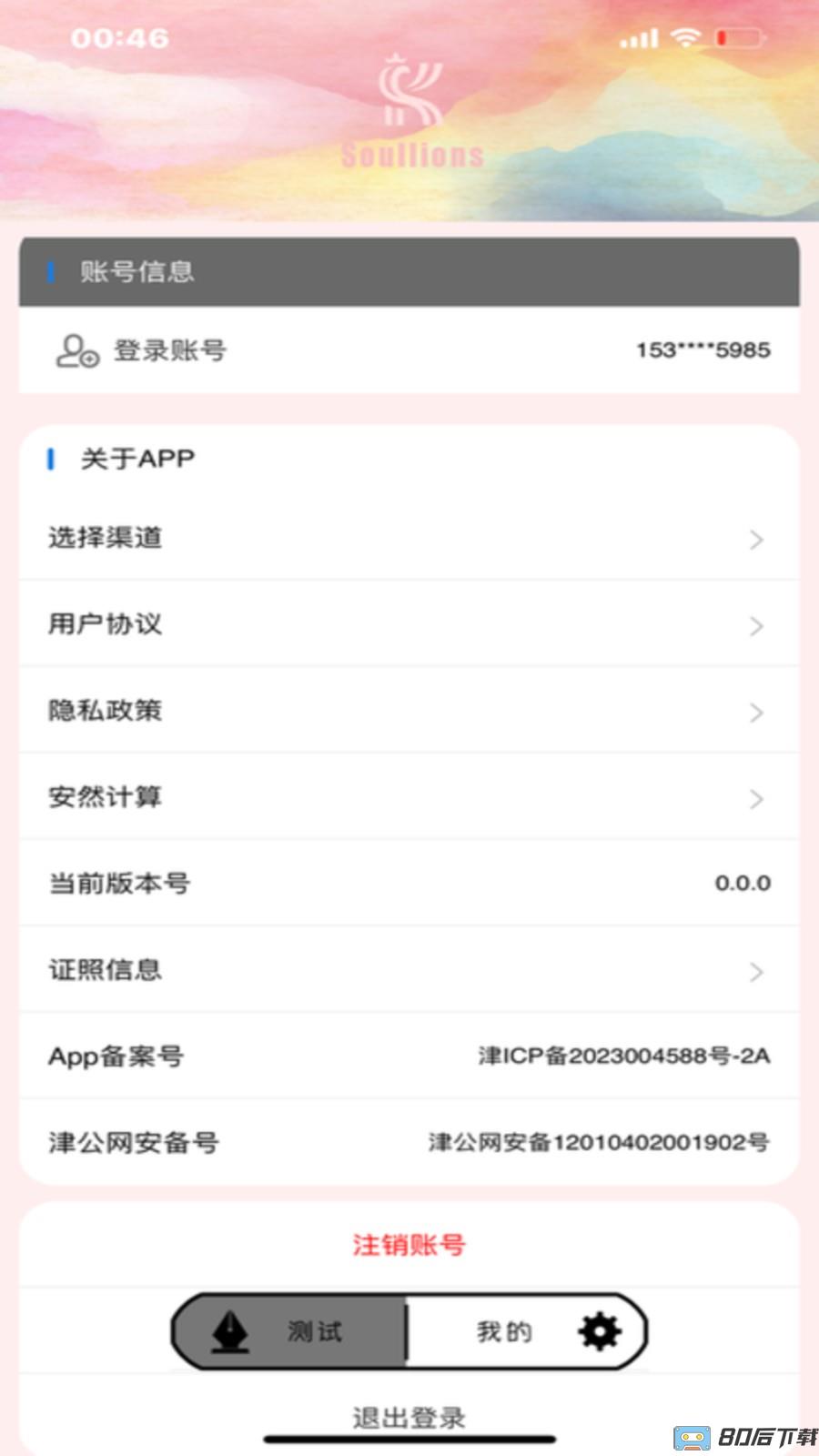 安然指南app官方版
