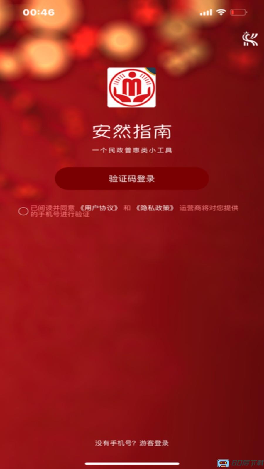 安然指南app官方版