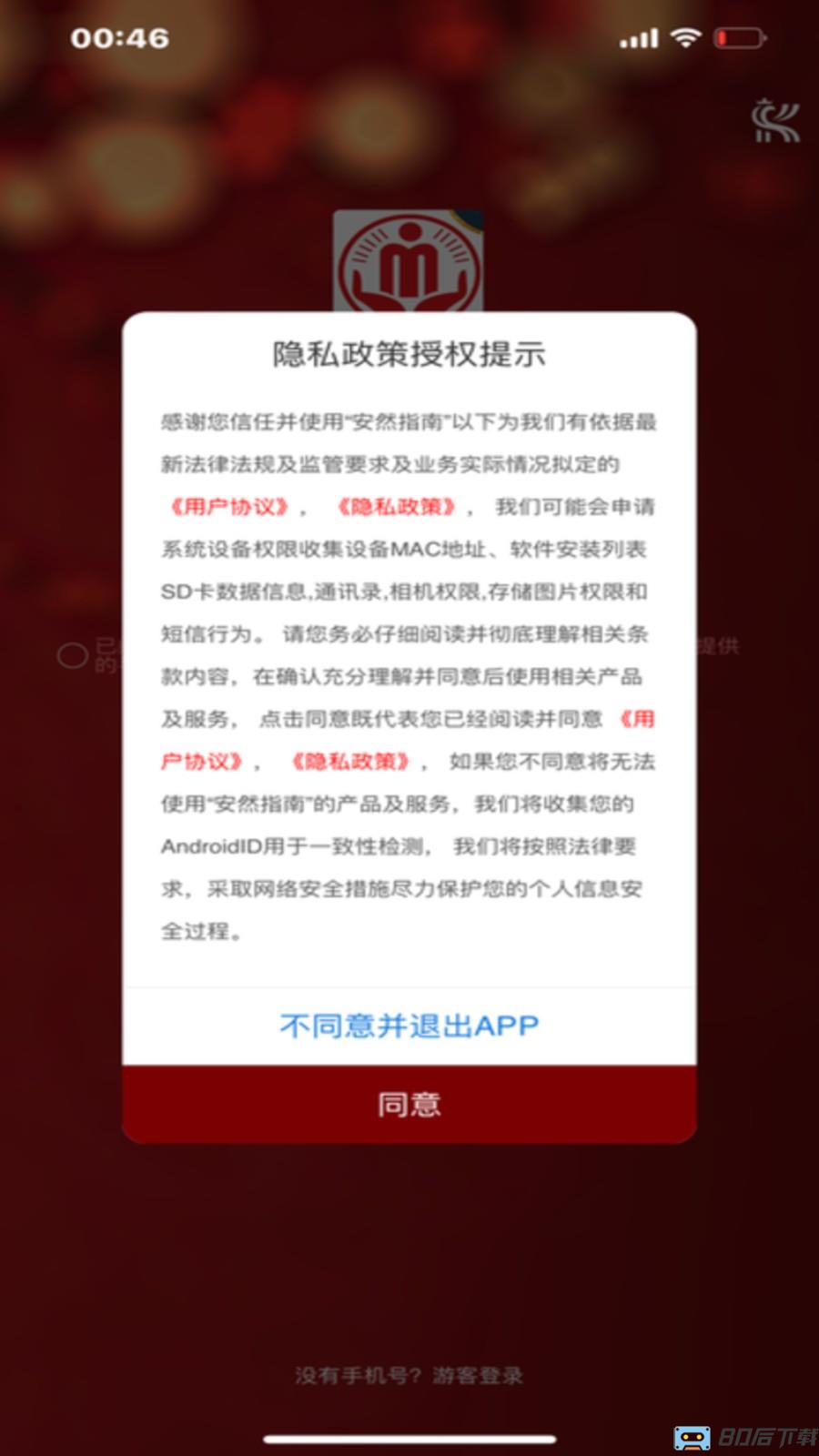 安然指南app官方版