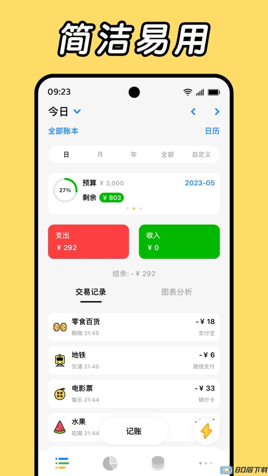 daak记账官方版