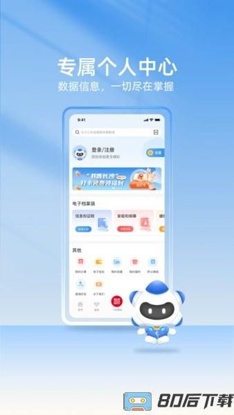 我的长沙官方版