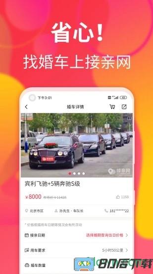 接亲网婚车