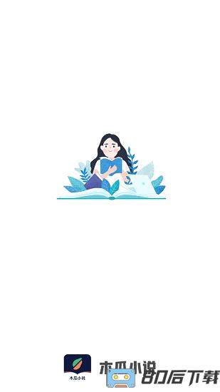 木瓜小说app官方版下载