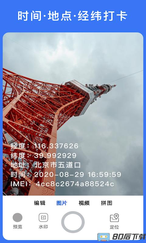 云联水印相机app