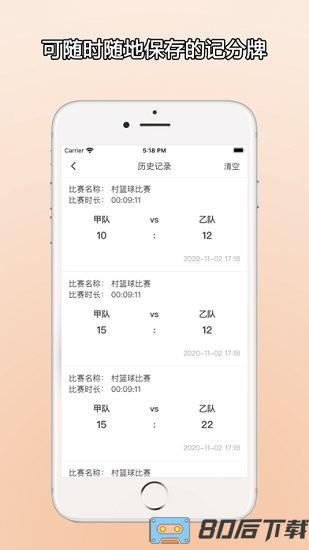 ZQ计分器官方版下载