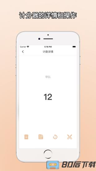zq计分器官方版