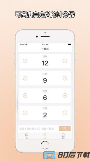 zq计分器官方版