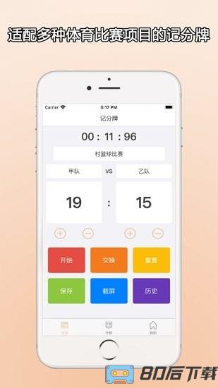 zq计分器官方版