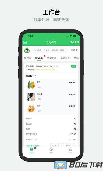 胖柚商家端官方版