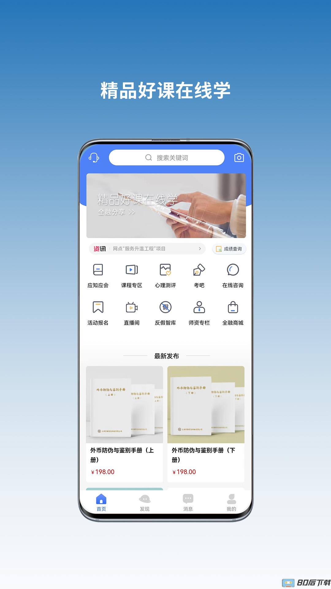 全融智慧官方版