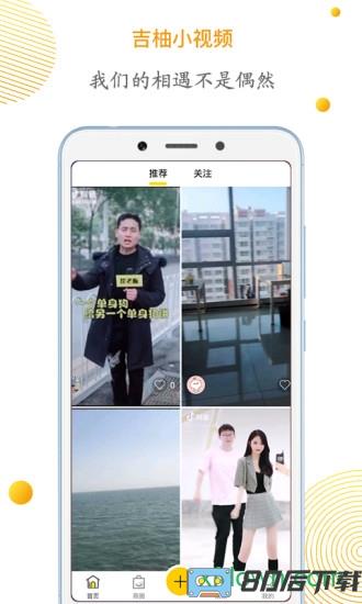 吉柚小视频手机版