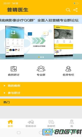 普睛医生app下载