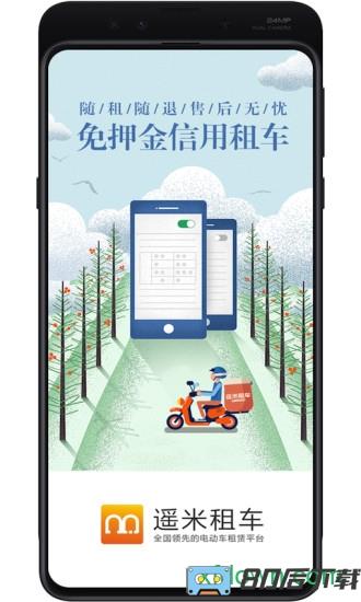 遥米租车商家版app下载