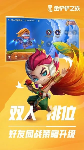 金铲铲之战官方版下载